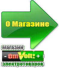 omvolt.ru Стабилизаторы напряжения для котлов в Темрюке