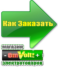 omvolt.ru Трехфазные стабилизаторы напряжения 14-20 кВт / 20 кВА в Темрюке